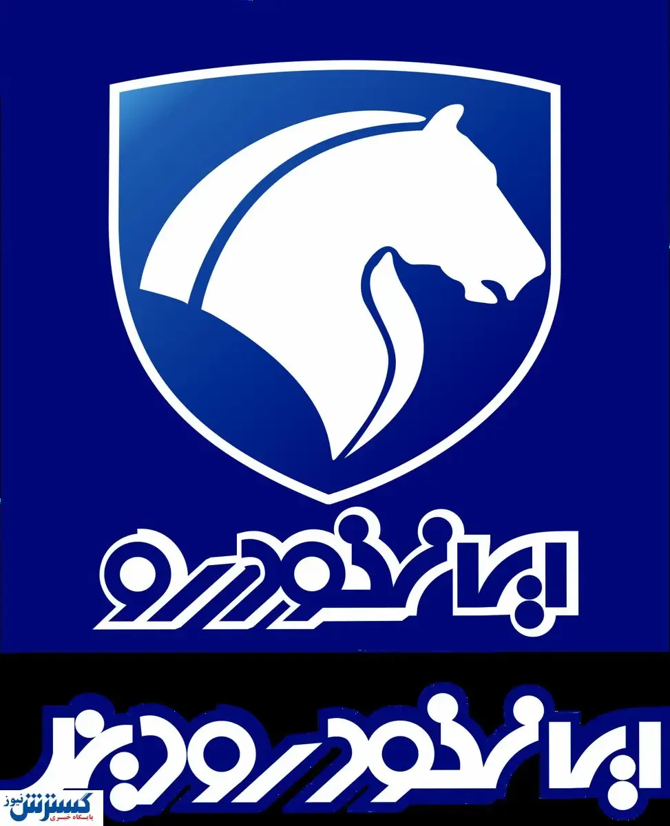 ایران خودرو مرحله دوم فروش را آغاز کرد | بعد از قرعه کشی قسطی بخرید