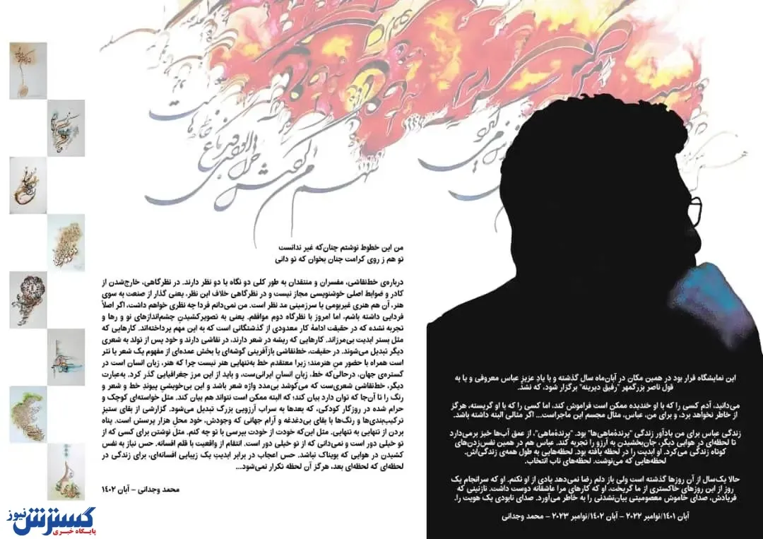 نمایشگاه آثار خط‌نقاشی محمد وجدانی برگزار شد