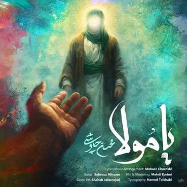 هنرنمایی جدید محسن چاوشی در روز پدر | شاهکار تازه متولد شد