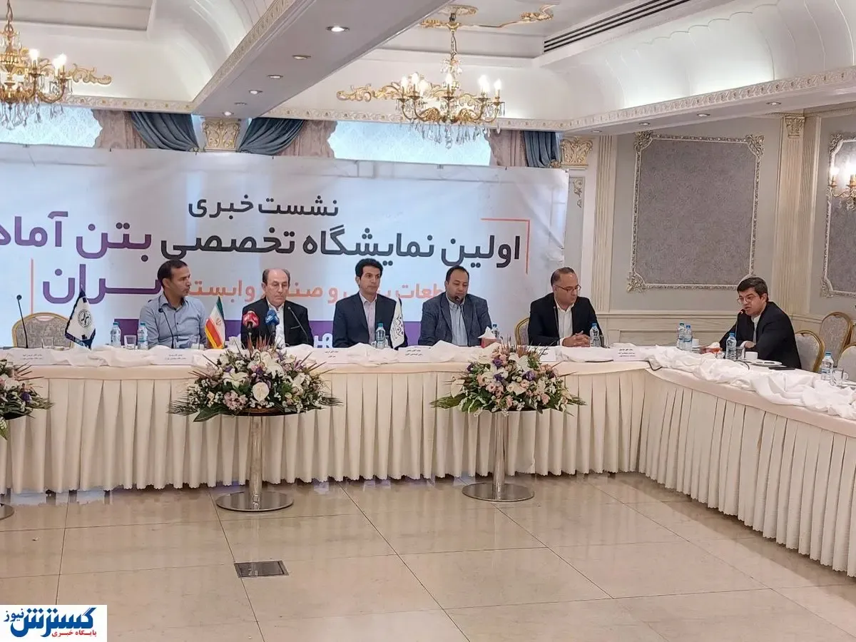 شهر آفتاب میزبان اولین نمایشگاه تخصصی بتن آماده