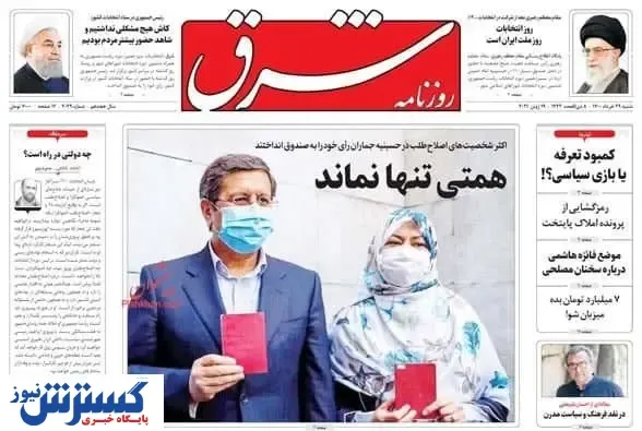 حمایت عجیب شرق از همتی! + عکس