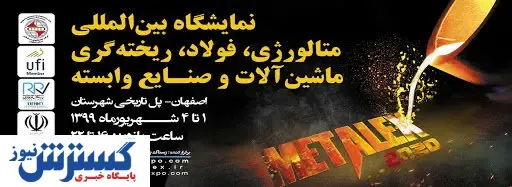 گردهمایی فولادی این بار در اصفهان