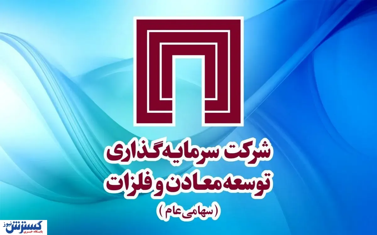 *جعل سند و انتشار خبر کذب فعالیت مدیرعامل «ومعادن» در یکی از ستادهای انتخاباتی*