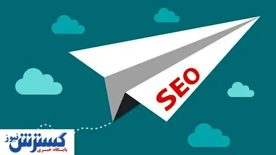 سئو چیست؟ seo چیست؟ چطور باید سایت خود را بهینه کنیم؟