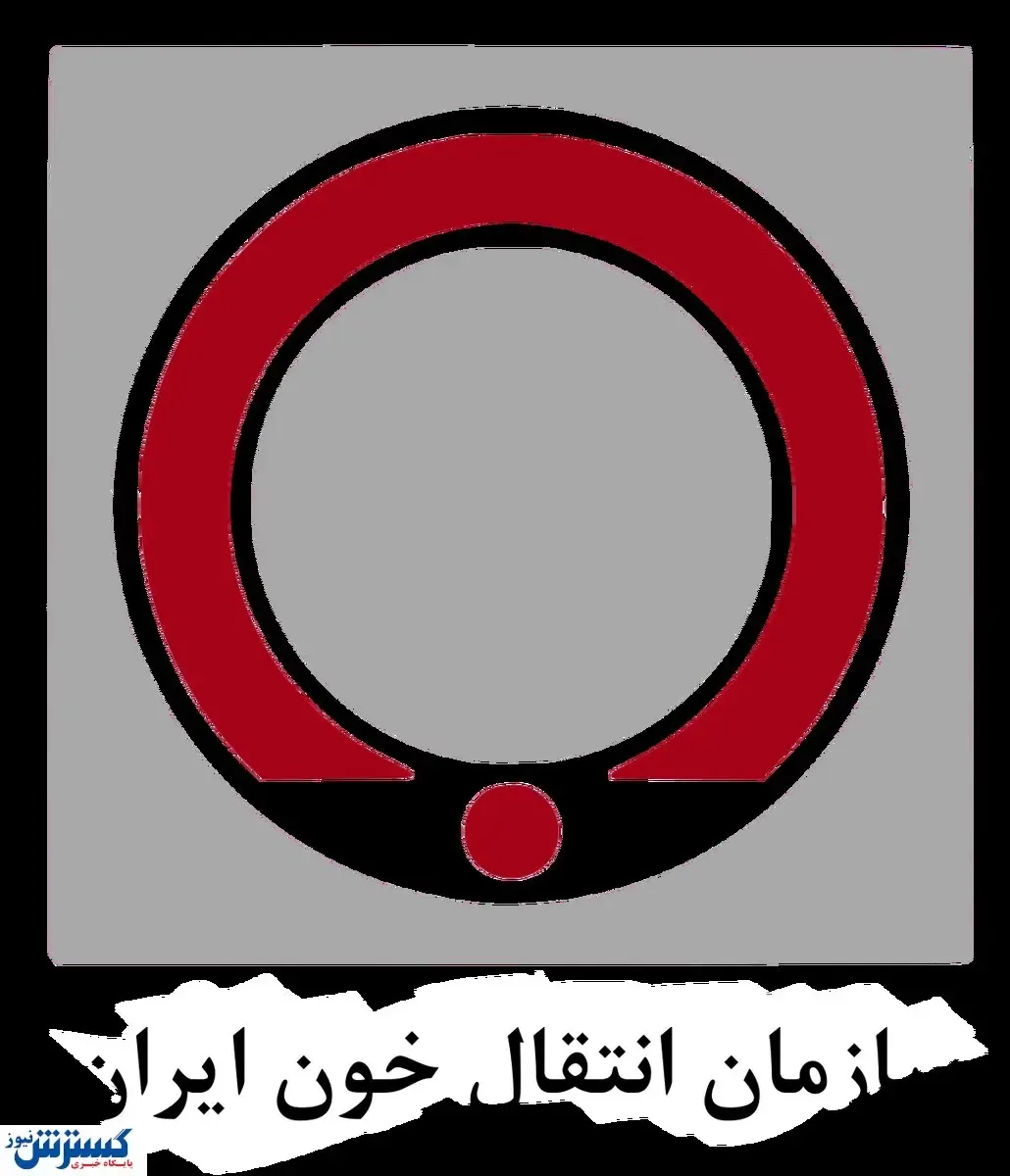 سازمان انتقال خون مجبور به آزمایش غربالگری مولکولی شد