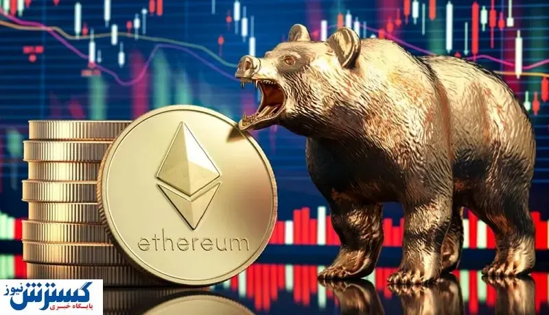 جولان خرس‌ها در بازار اتریوم!