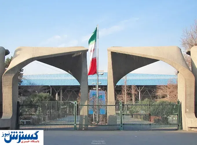 تولد درس جدید مقطع کارشناسی در دانشگاه تهران