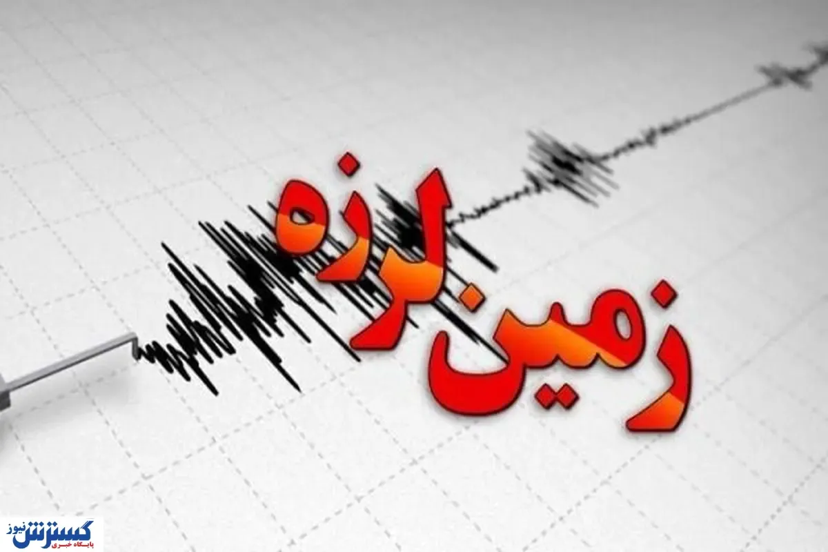 وقوع زلزله ۴.۲ ریشتری در رویدر هرمزگان