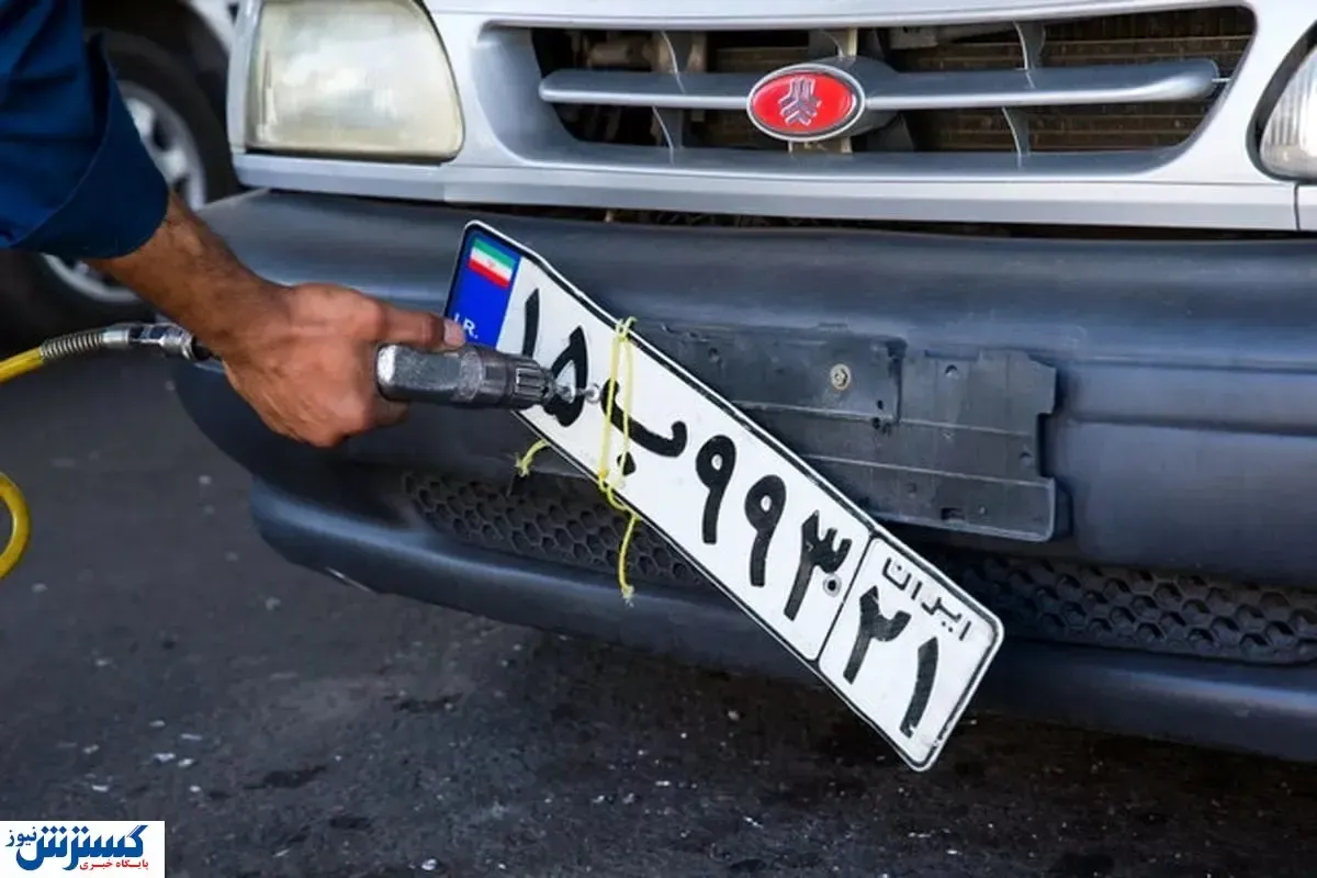 پلاک خودروی تهرانی‌ها عوض می‌شود ! + عکس