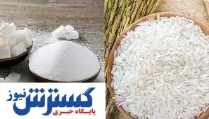 توزیع فراگیر برنج و شکر در کشور آغاز شد