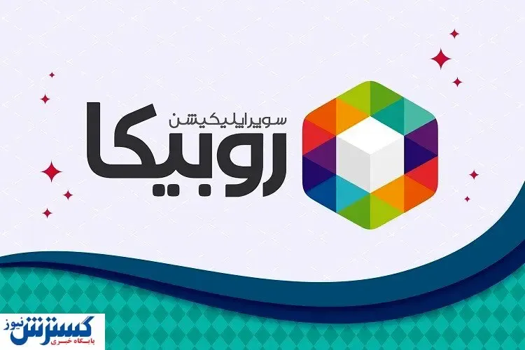 روبیکا مشت طرح صیانت را باز کرد!