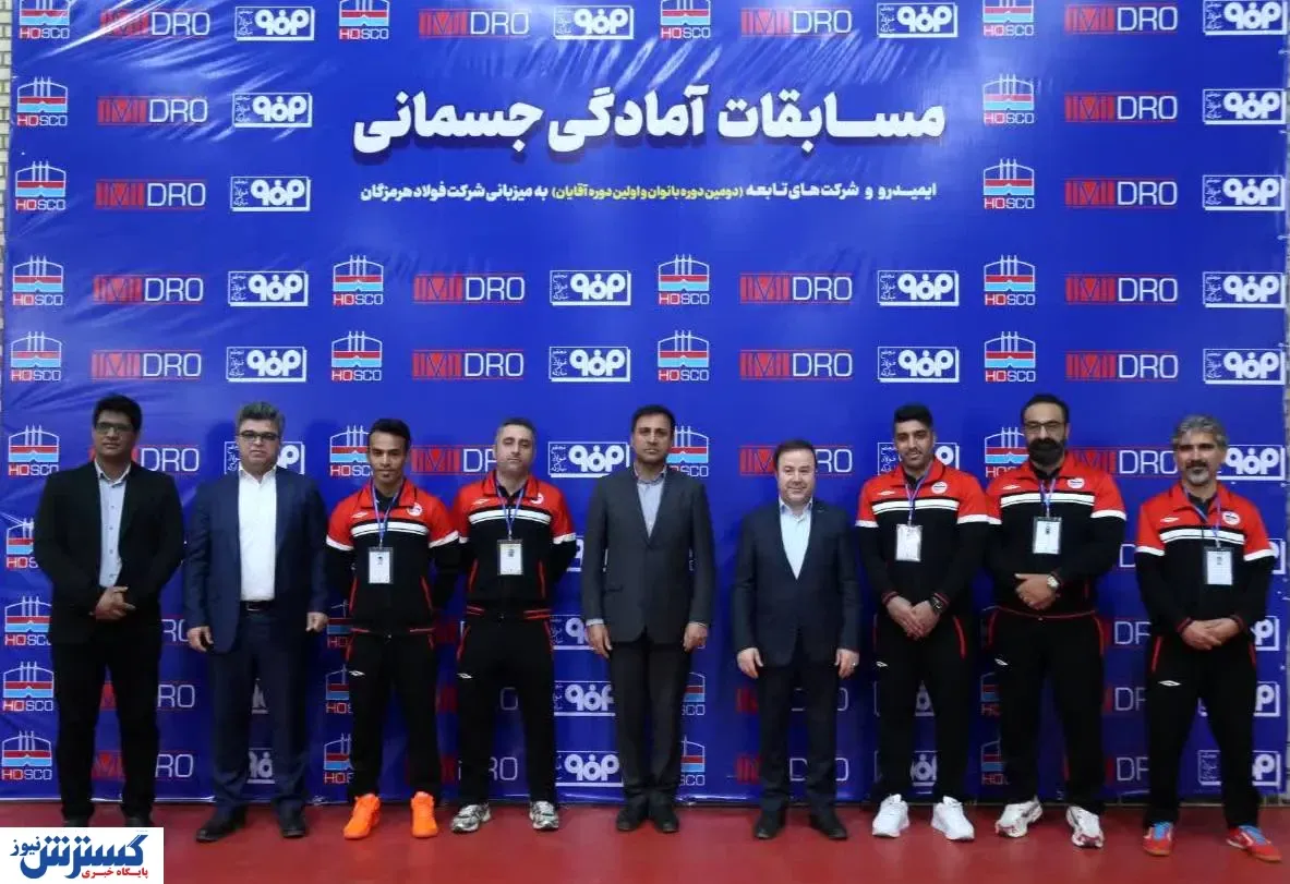 فولاد هرمزگان میزبان اولین دوره مسابقات آمادگی جسمانی آقایان ایمیدرو