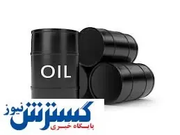 این کشور قیمت نفت را کاهش داد