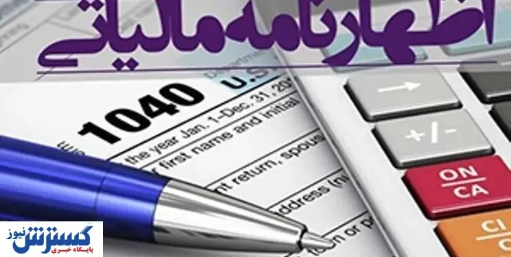 پایان مهلت ارسال فهرست معاملات به سازمان مالیات