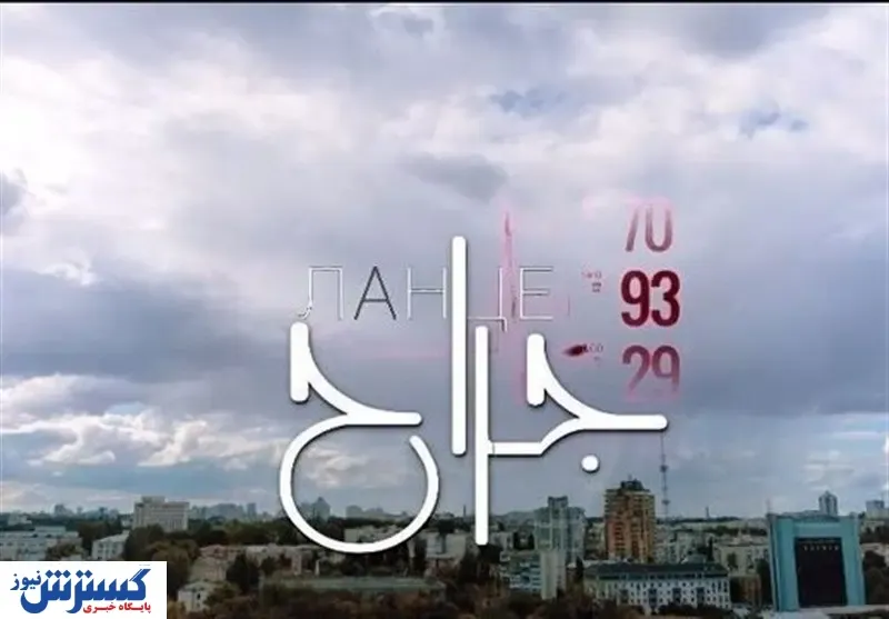 پخش یک سریال روسی از تلویزیون!