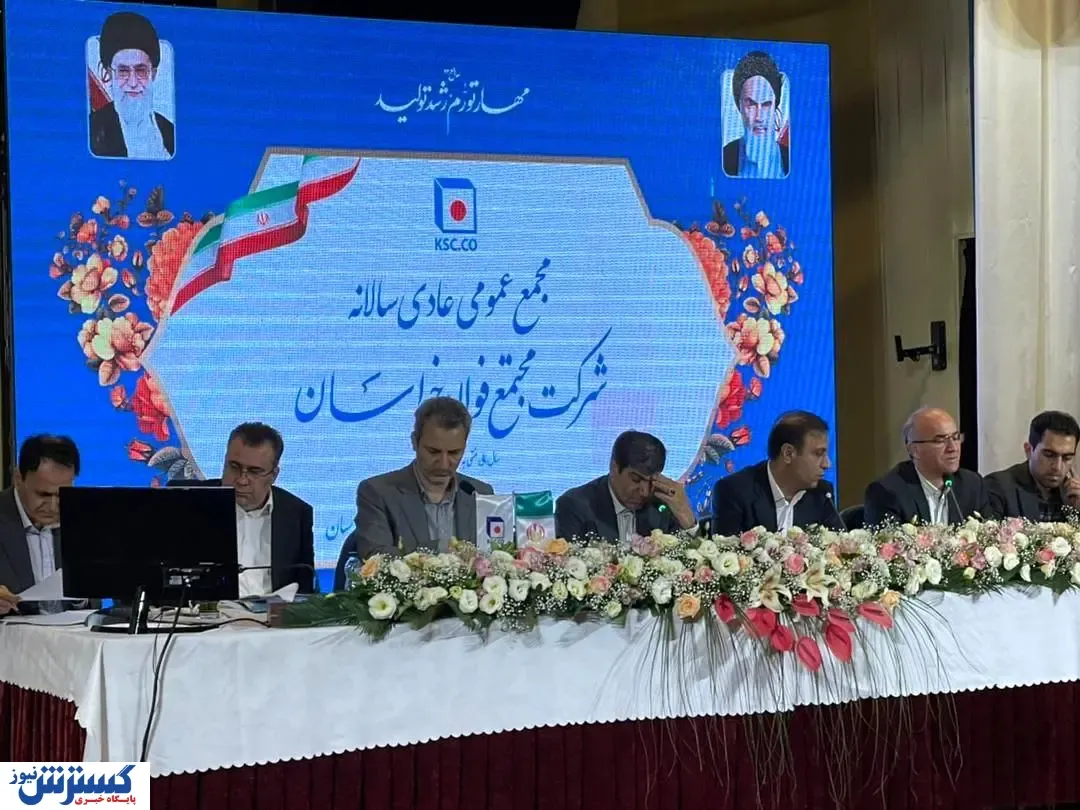 تصویب ۳۰۰ریال سود به ازای هر سهم در مجمع عمومی سالانه «فخاس»