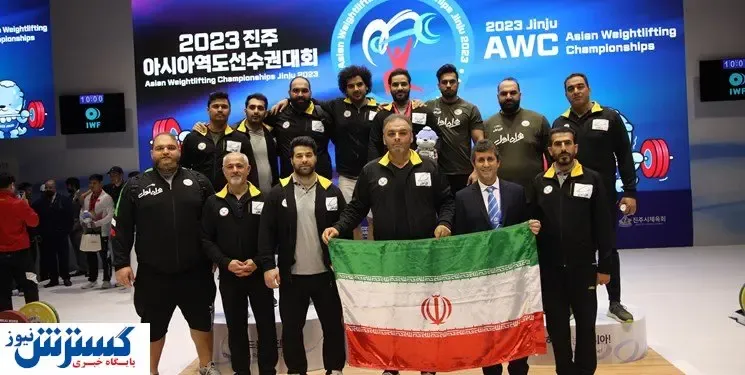 تیم ملی وزنه‌برداری ایران بر بام آسیا ایستاد