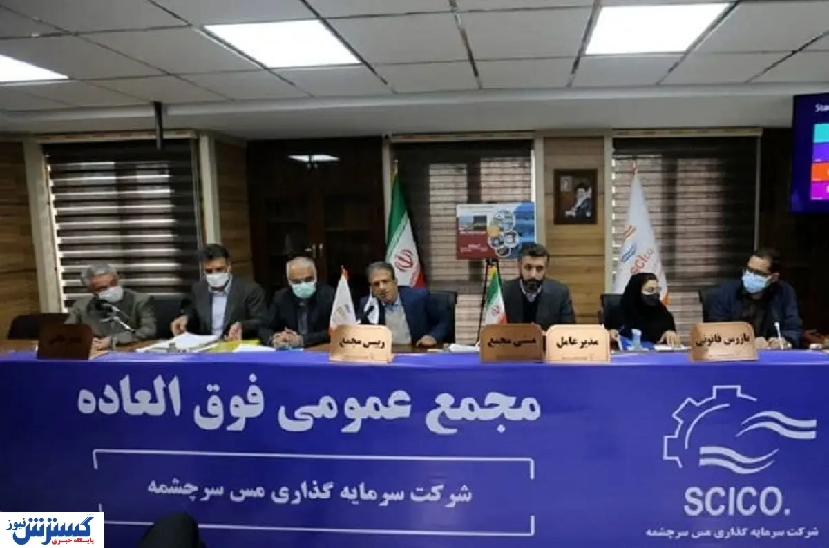 سرمایه مس سرچشمه ۲ برابر می شود