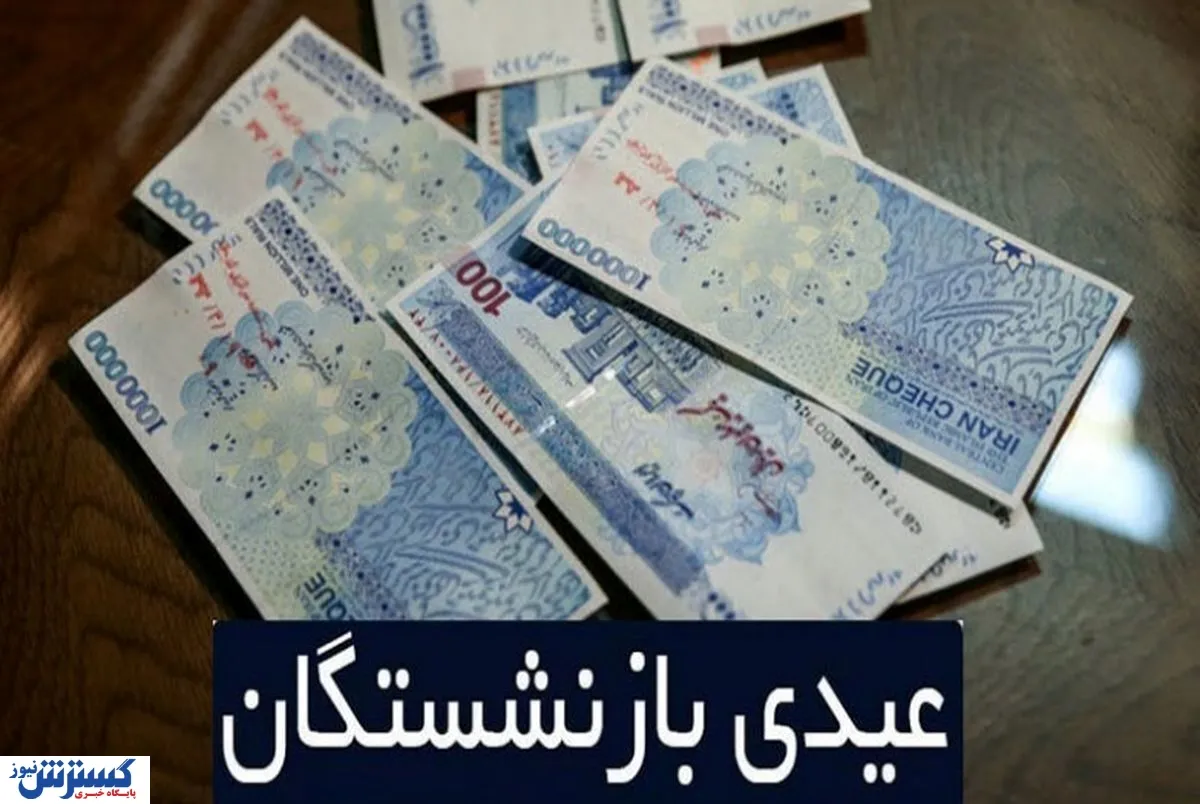 تصمیم شبانه هیئت دولت / آیا نوبت بازنشستگان تامین اجتماعی هم می‌رسد؟