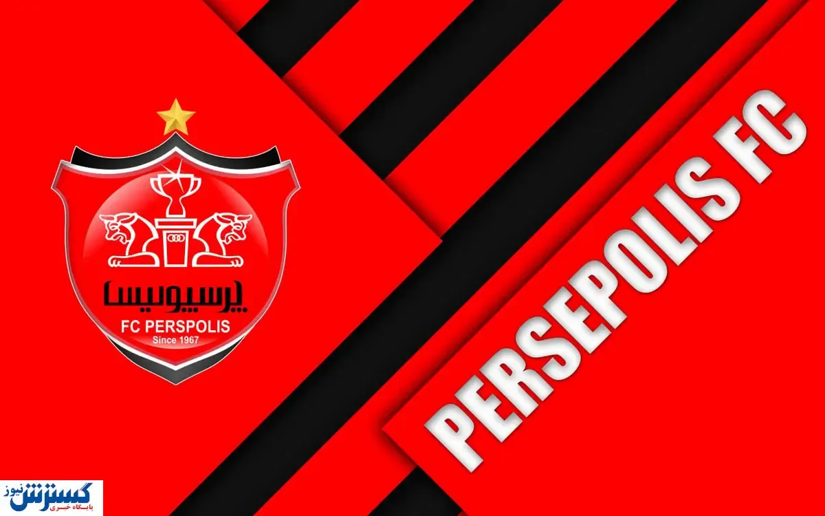 بمب گران پرسپولیس خنثی شد