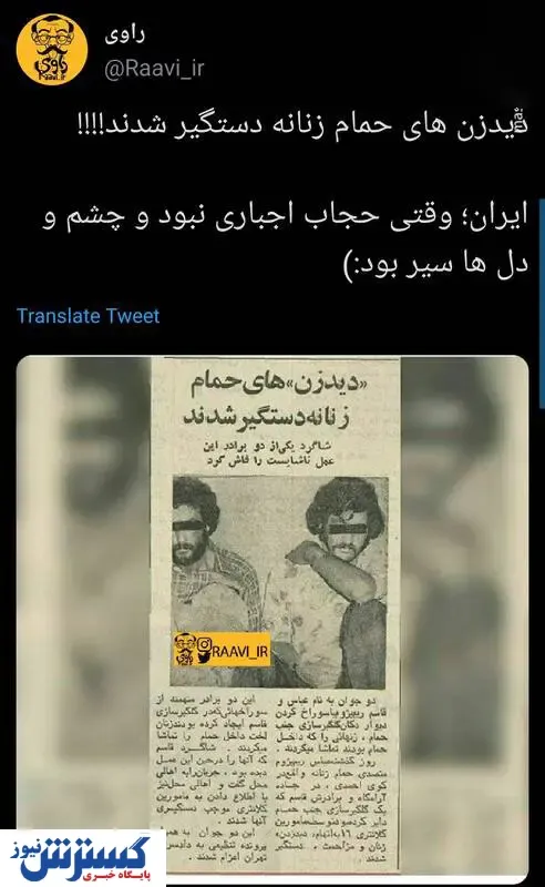 دید زدن حمام زنانه؛ یکی از عجیب ترین پرونده‌های ایران