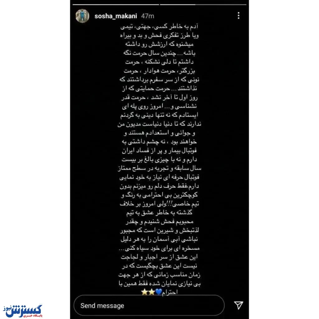 افشاگری دروازه‌بان سابق پرسپولیس: من استقلالی‌ام!