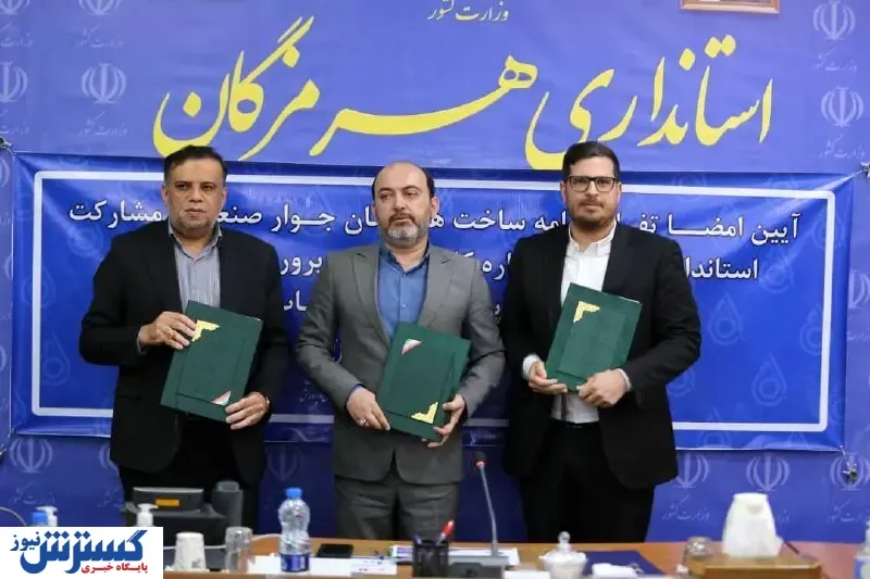 تفاهم نامه ساخت هنرستان جوار صنعت در هرمزگان امضا شد