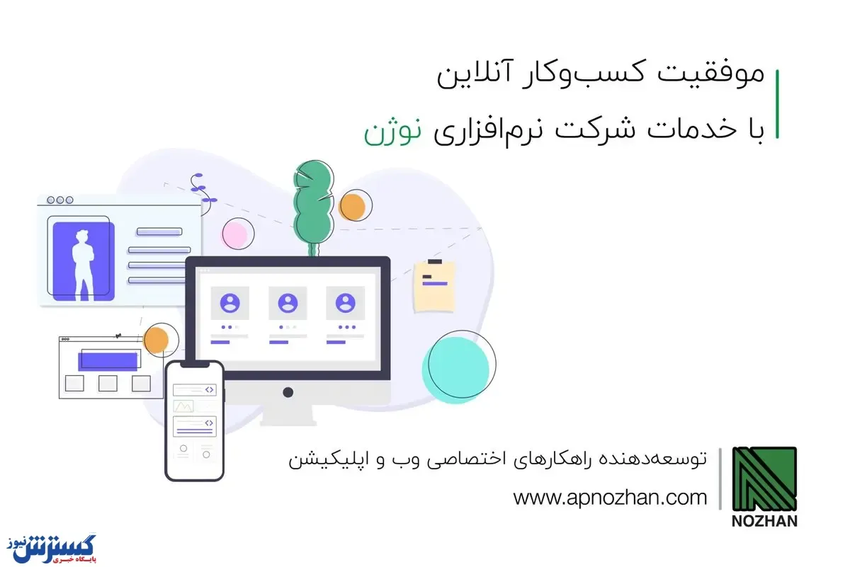 خدمات نرم افزاری شرکت آرمان پردازان نوژن برای موفقیت کسب و کار
