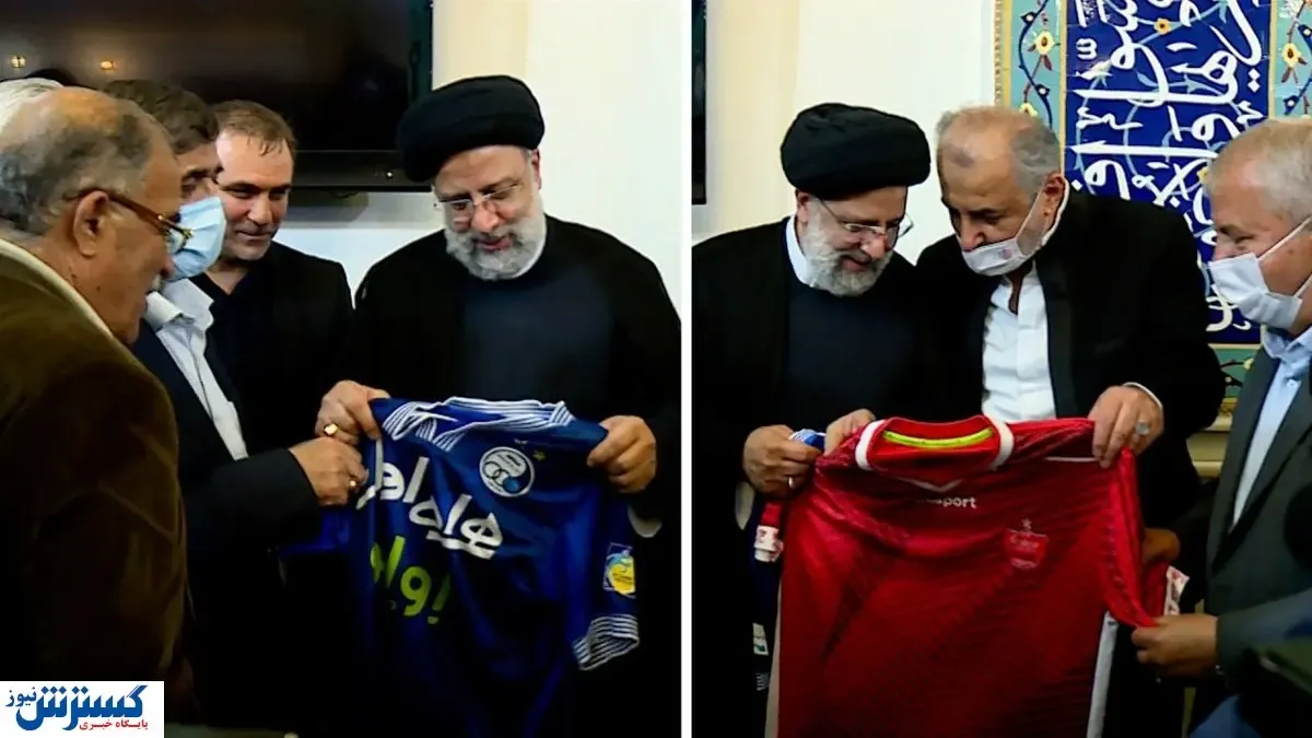 پاسخی به یک شایعه / «رئیسی» پرسپولیسی‌ است یا استقلالی؟