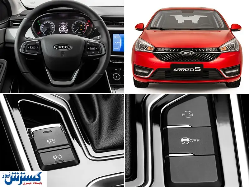 معرفی آپشنهای فنی بکار رفته در خودرو آریزو ۵ جدید
