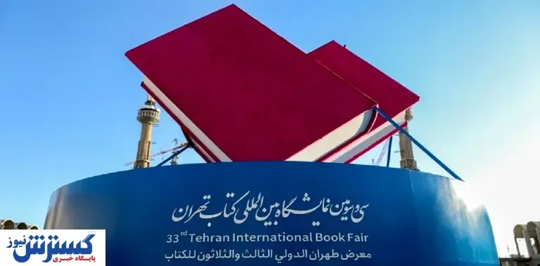 نمایشگاه کتاب تا به حال چقدر فروش داشته است؟
