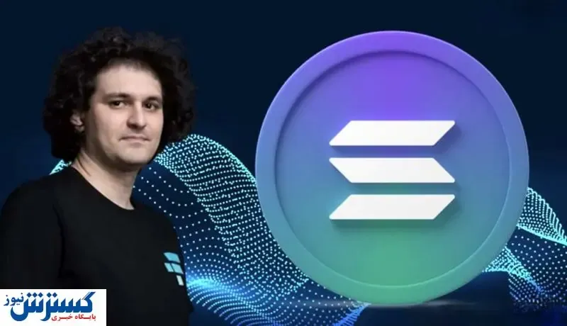 اقدامات صرافی FTX علیه سولانا / ماجرا چیست؟