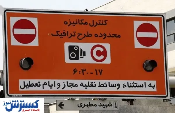 لزوم بازنگری در طرح ترافیک