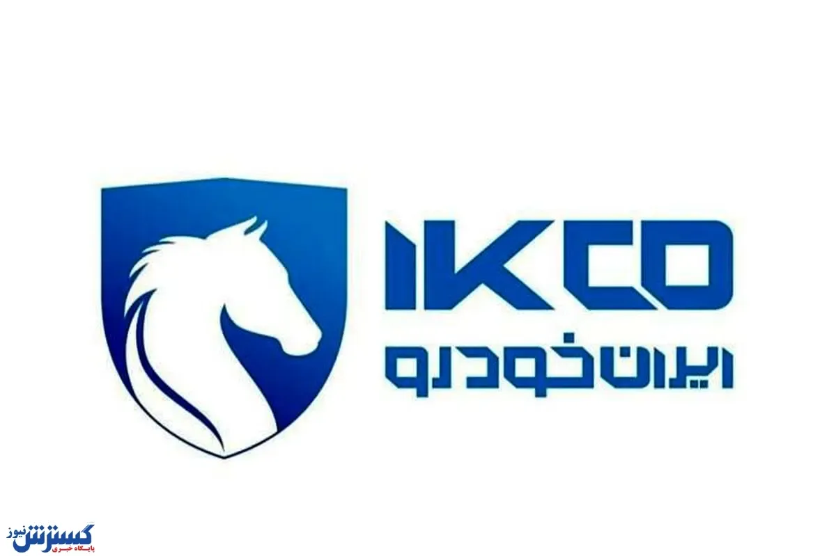 رونمایی از هویت جدید ایران‌ خودرو