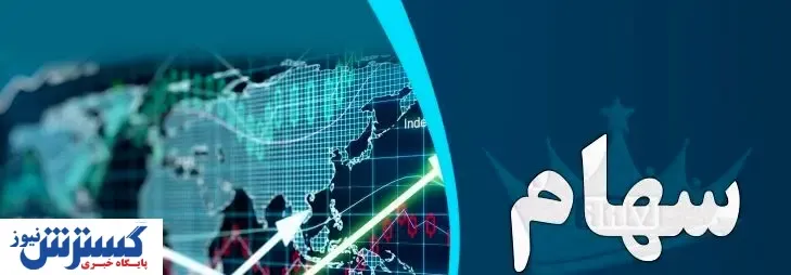 جزئیات مهم درباره واریز سود سهام عدالت در خرداد ماه