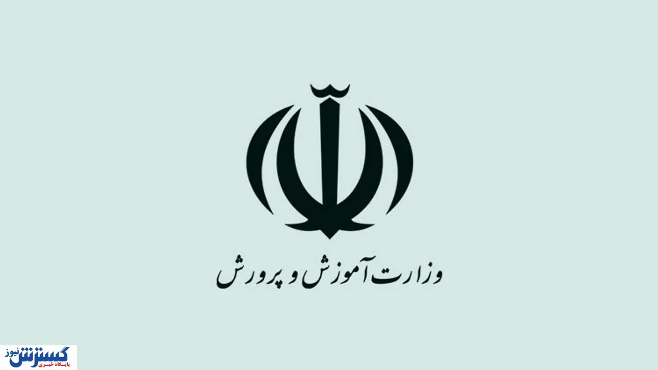 آموزش-و-پرورش