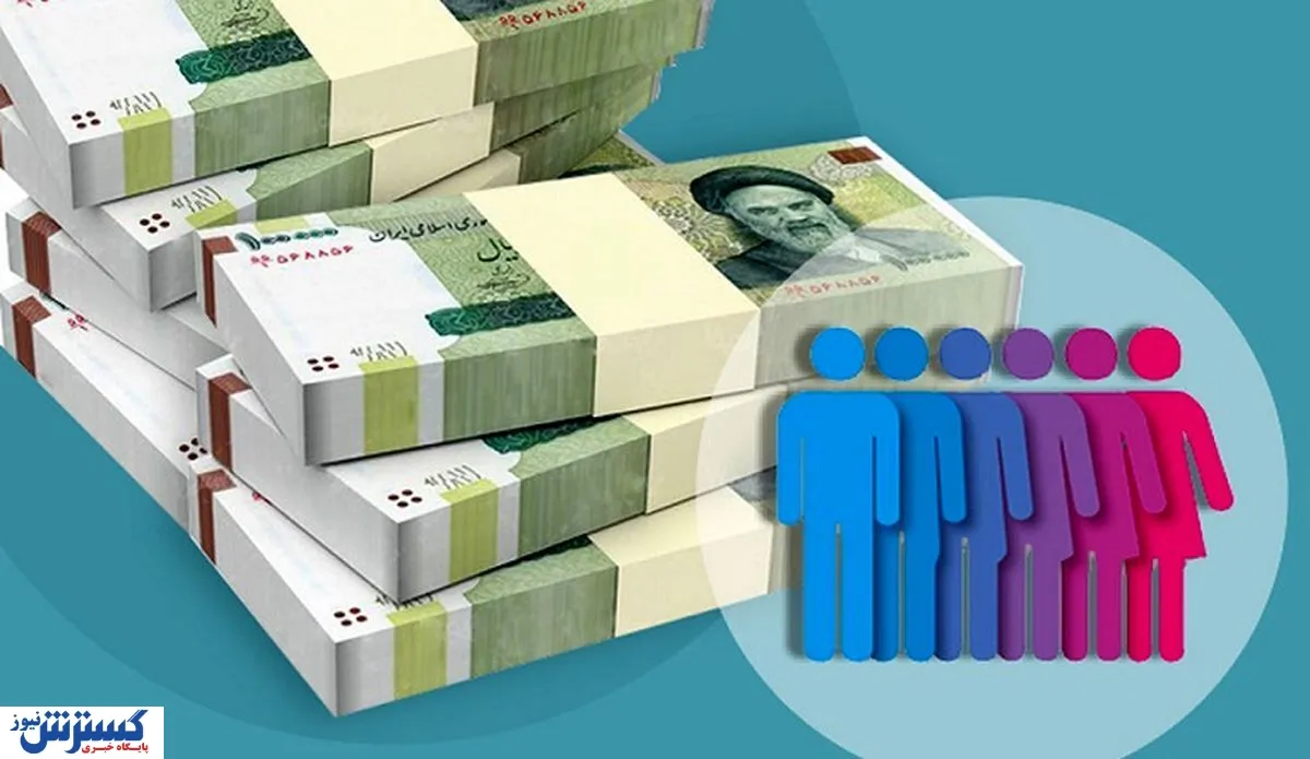 بزرگ‌ترین جراحی یارانه‌ای سال‌های اخیر؛ ۹ میلیون تومان برای هر ایرانی