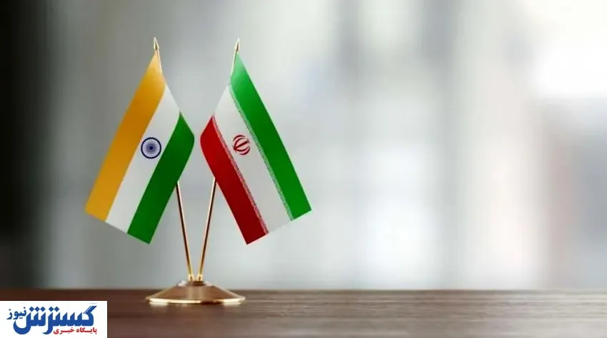 پیشنهاد ایران به هند بر سر یک توافق