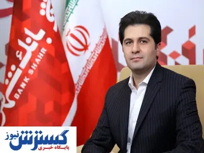تبریک مدیر روابط عمومی بانک شهر به‌مناسبت روز خبرنگار