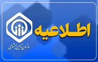 اطلاعیه جدید تامین اجتماعی درباره احکام حقوقی بازنشستگان منتشر شد