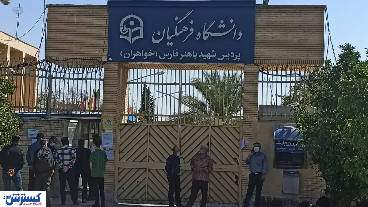 دانشگاه  فرهنگیان شیراز چه  ضوابطی برای پذیرش دانشجو دارد؟