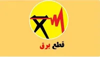 زمان پایان خاموشی‌ها اعلام شد