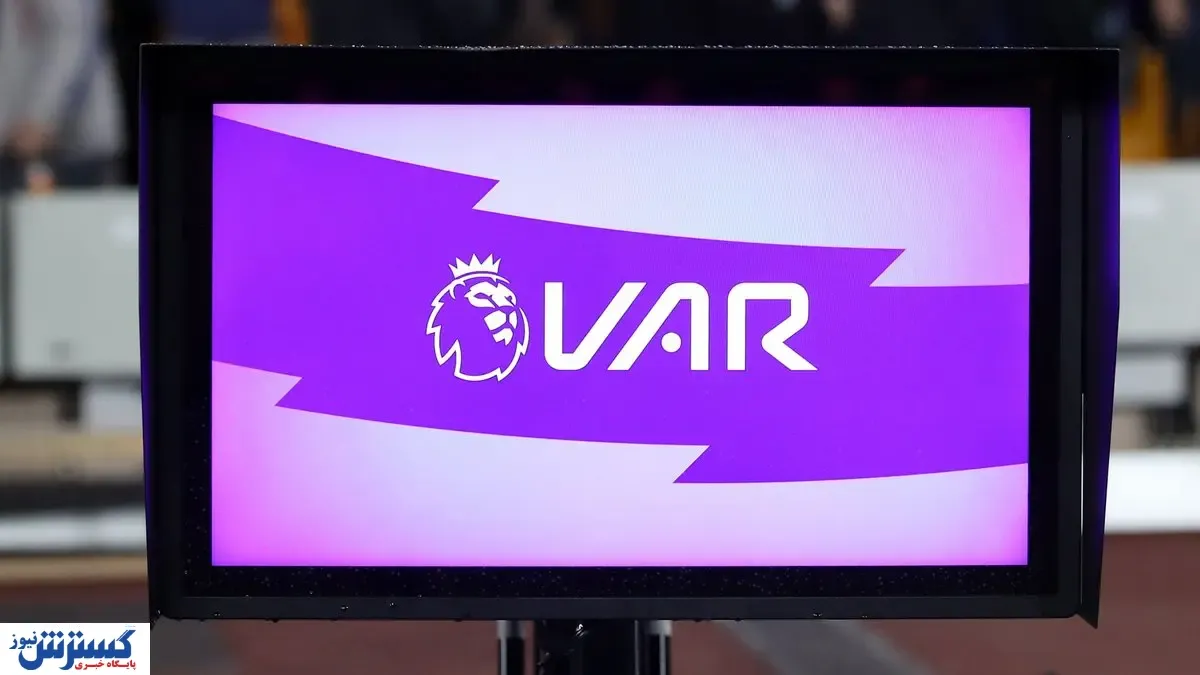 کوتاهی دردسرساز فدراسیون / پای VAR به ایران باز می‌شود؟