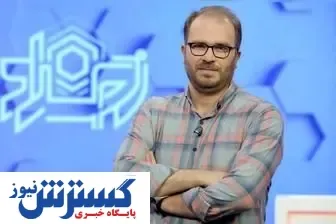 اعتراض مجری معروف به بازگشت رضا رشید پور!