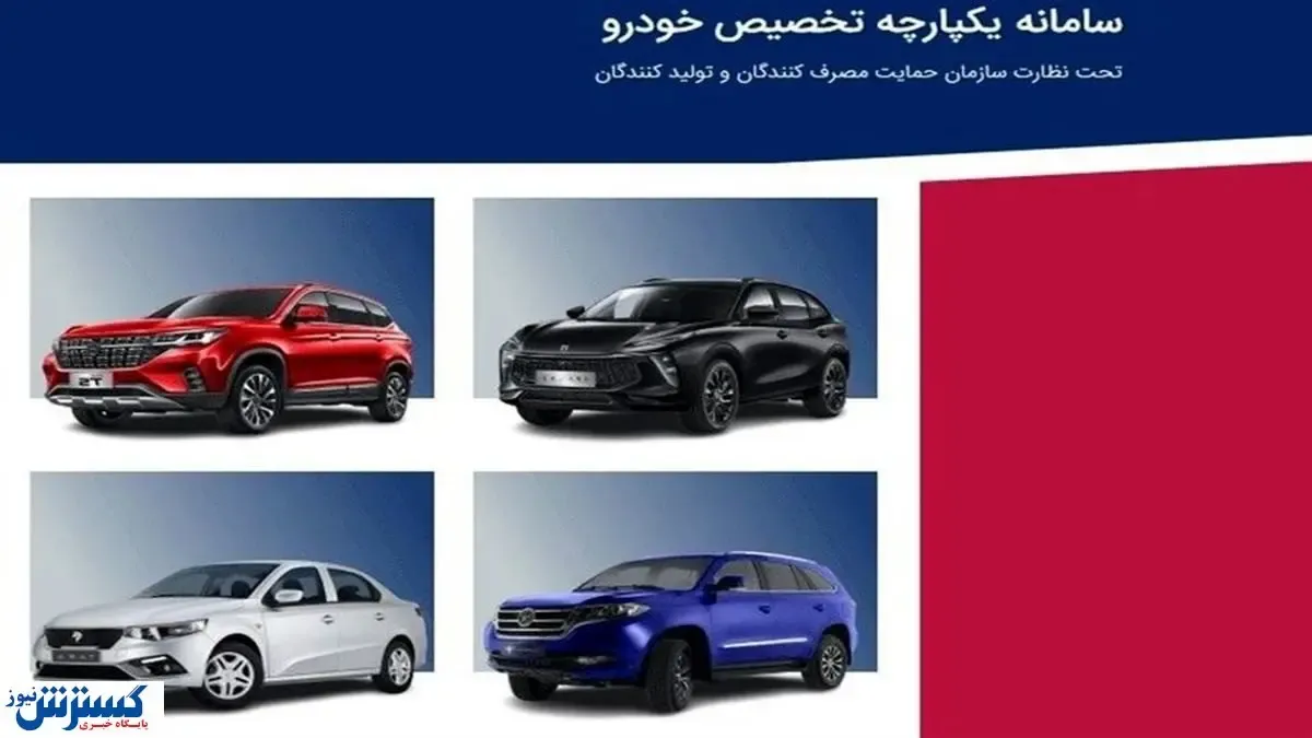 حساب وکالتی خریداران خودرو از این تاریخ آزاد می‌شود