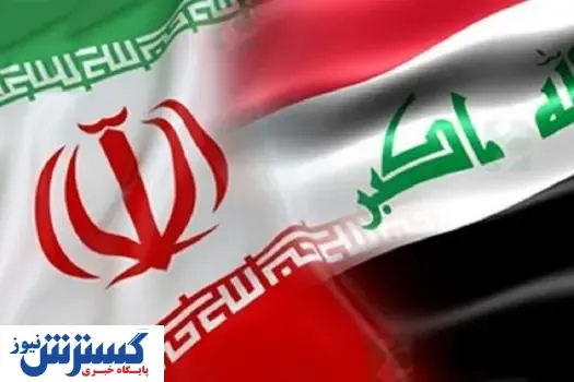 آخرین وضعیت دریافت مطالبات ایران از عراق