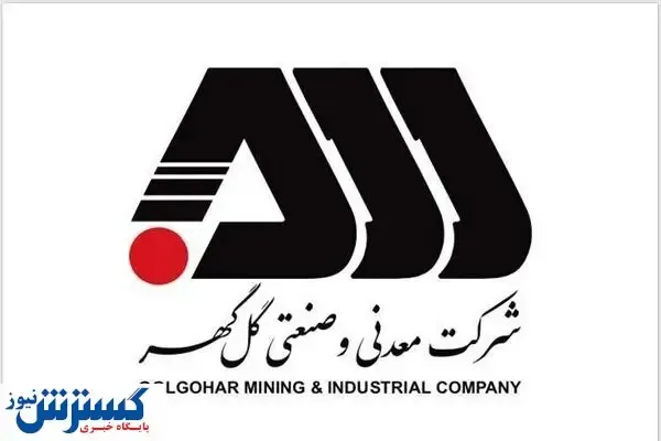 رشد ۲۴۶ درصدی درآمدهای گل‌گهر