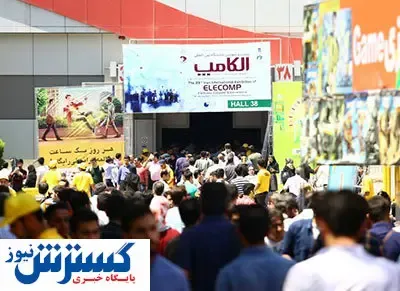زمان برگزاری نمایشگاه الکامپ مشخص شد