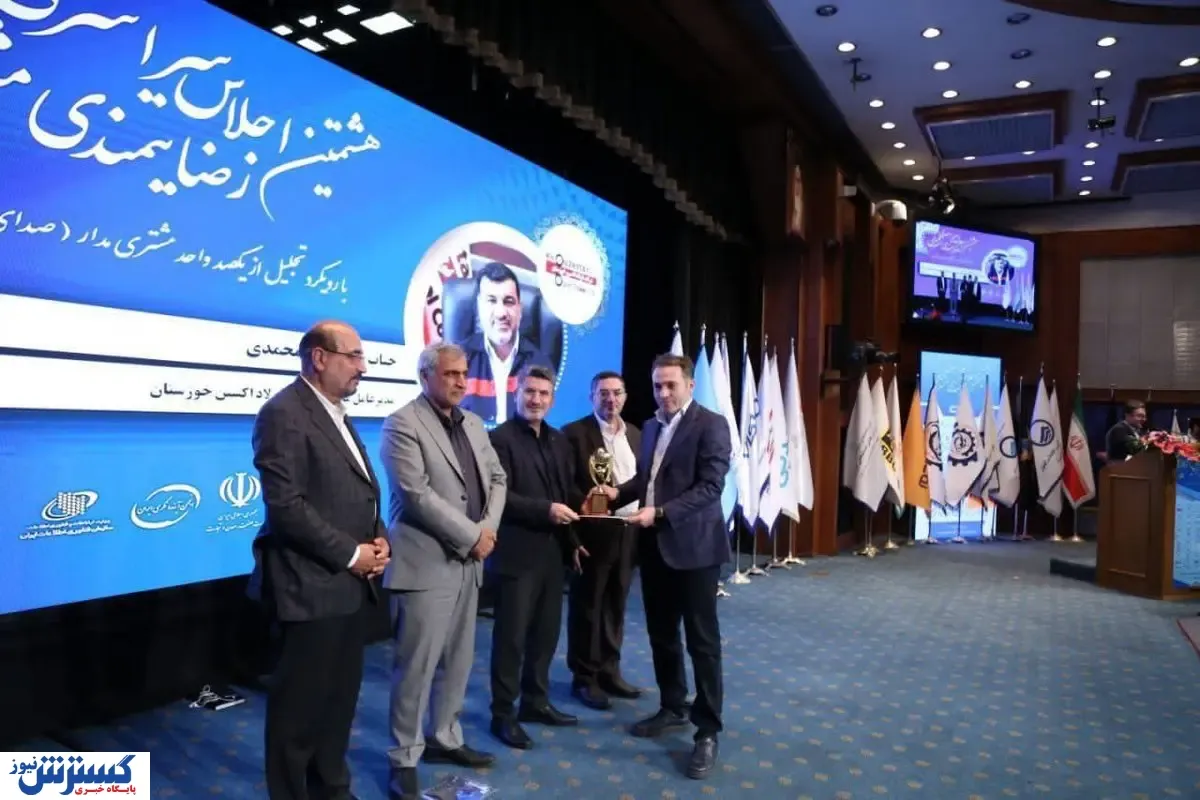 تندیس زرین مشتری‌مداری برای شرکت فولاد اکسین خوزستان