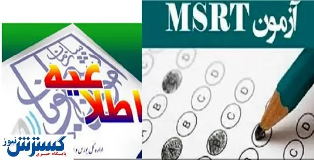 اعلام زمان برگزاری آزمون زبان وزارت علوم